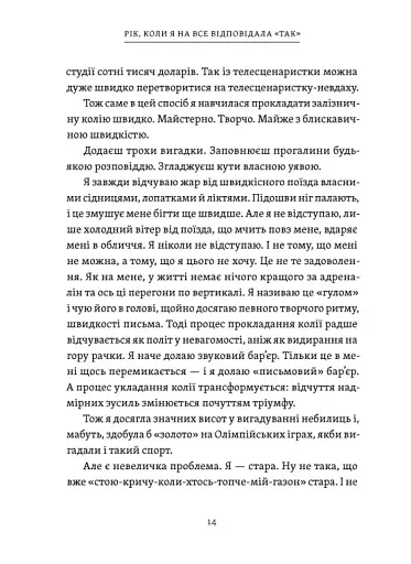 Рік, коли я казала «ТАК» - фото 8