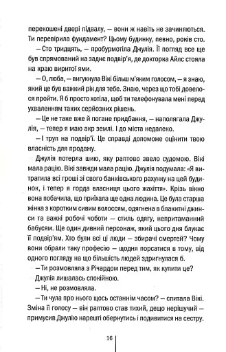 Сад кісток - фото 10
