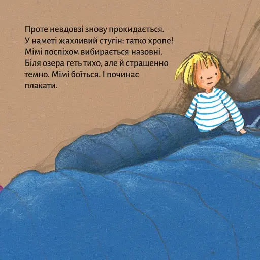 Ночівля Мімі в наметі - фото 6