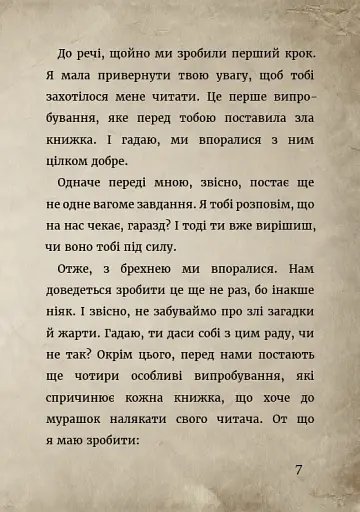 Злі книжки. Книга 1: Зла книжка - фото 7