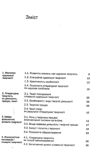 Психологія літературної творчості - фото 3