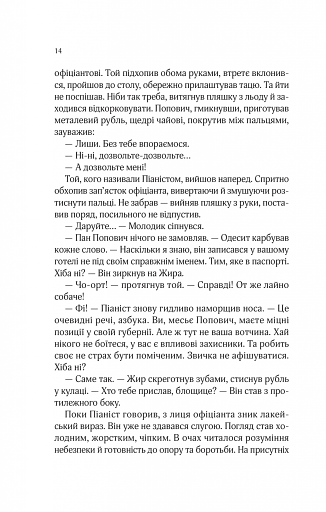 Вигнанець і навчена відьма - фото 11