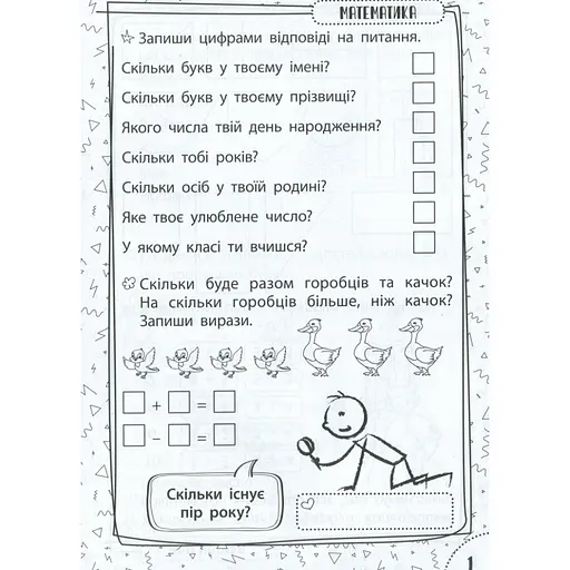 Навчальна книга Швидка зарядка шкільними знаннями 6-7 років 137 464 - фото 2