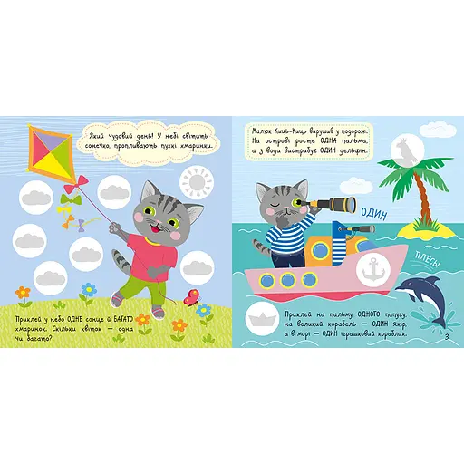 Книга з наклейками Малюк Киць-Киць "Цифри" 1841004, 12 сторінок - фото 2