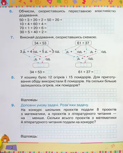 Математика 2 клас. Посібник. Частина 2 - фото 3
