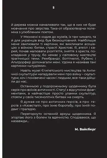 Дорожній щоденник - фото 5