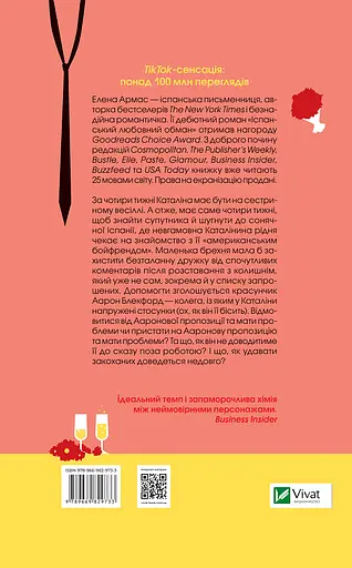 Іспанський любовний обман - Елена Армас - фото 2