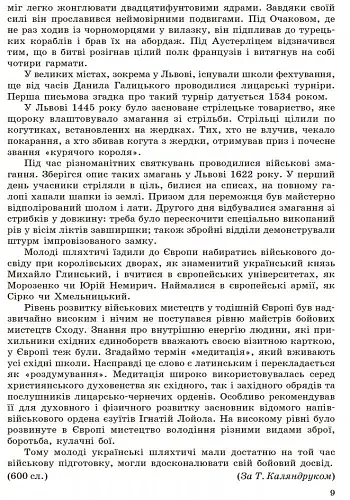 Контроль навчальних досягнень. Українська мова 9 клас - фото 8