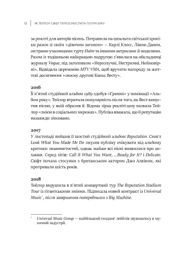 Як Тейлор Свіфт переосмислила попмузику. Heartbreak is the National Anthem - фото 8