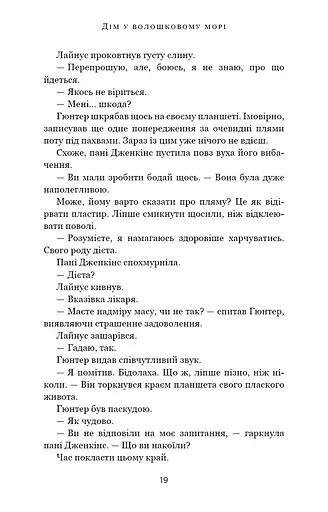 Дім у волошковому морі - фото 17