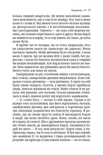 Голос Карлі. Пробиваючись крізь аутизм - фото 7