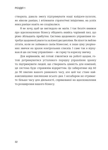 Лідерство в стилі Lean. Шлях до постійного вдосконалення вашого бізнесу - фото 23