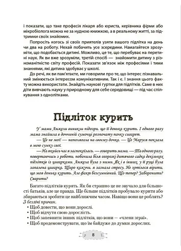 Як пригорнути кактус? Книжка для батьків, які хочуть зрозуміти своїх підлітків - фото 7
