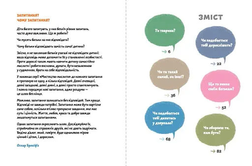 Хто я? - фото 2