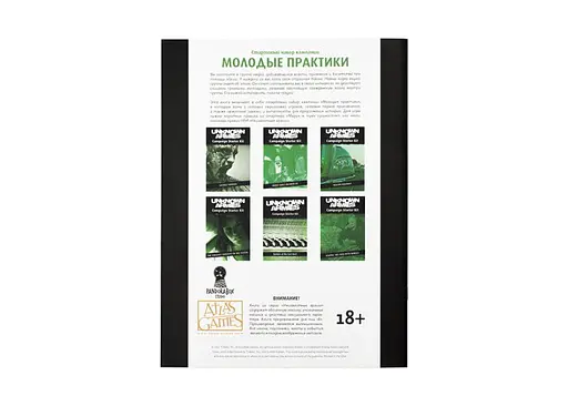 Настольная ролевая игра Неизвестные Армии (Unknown Armies). Кампания "Молодые практики" (01PB074) - фото 4