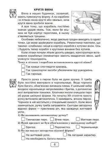 Вдумливе читання. 4 клас. 33 інтегровані уроки формування читацької компетентності. Розуміємо, аналізуємо, генеруємо - фото 5