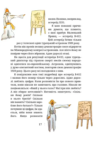 Маленький принц - фото 13