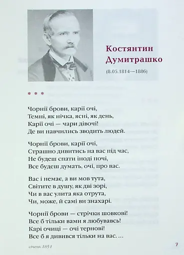 Так ніхто не кохав. Антологія української поезії про кохання - фото 20