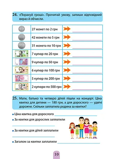 Множення та ділення. Позатабличне множення - фото 4