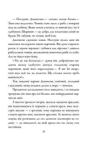 Джонатан Лівінгстон, мартин - фото 8