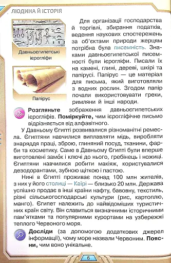 Я досліджую світ 4 клас. Частина 2 - фото 5