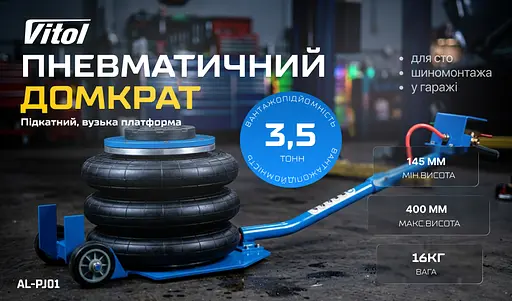 Домкрат пневматичний Vitol 3.5т 145-400 мм вузька платформа 16 кг (AL-PJ01) - фото 6