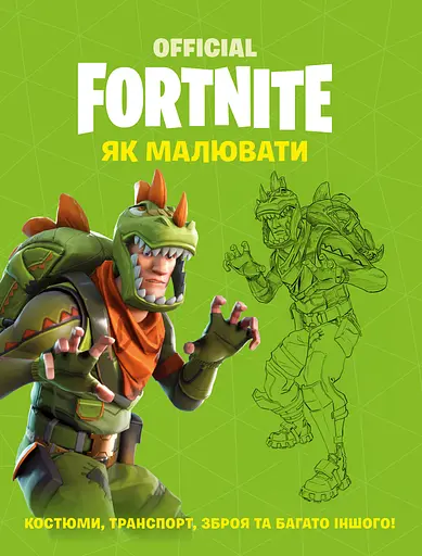 Fortnite Official. Як малювати