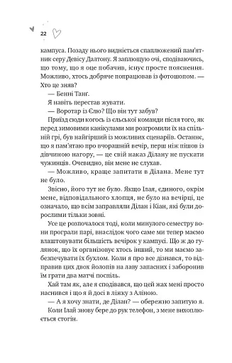 Зіткнення - фото 16