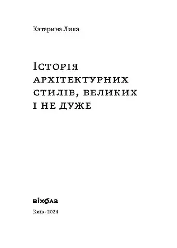 Історія архітектурних стилів, великих і не дуже - фото 3