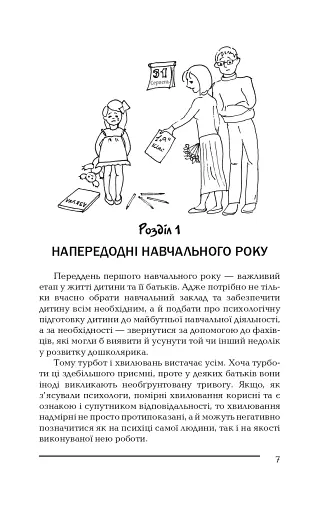 Ваша дитина йде до школи. Поради батькам майбутніх першокласників - фото 6