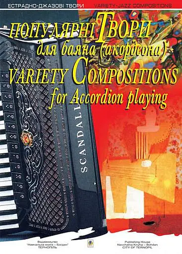Популярні твори для баяна (акордеона)
