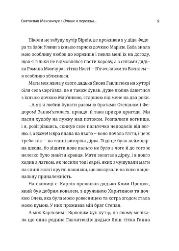 Мозаїка спогадів - фото 3