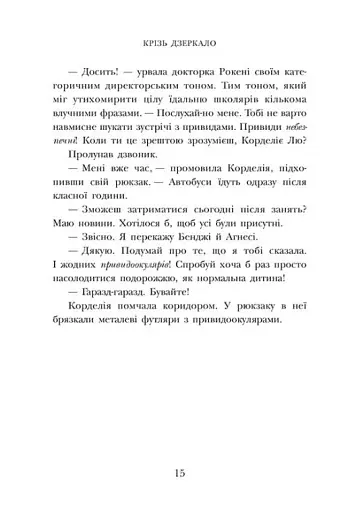 Школа Тіні: Фантоми. Книга 3 - фото 11