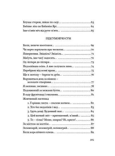 У Всесвіті, на сонячному боці: Вибрана лірика - фото 25