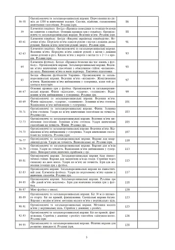 Фізична культура. 4 клас. Конспекти уроків. 4-те видання, перероблене та доповнене - фото 4