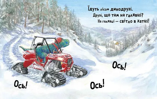 Книга Динослужба рятує Різдво. Книга 2. Автор - Пенні Дейл (Artbooks) - фото 3