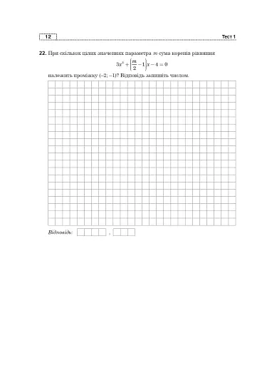 Математика. Національний мультипредметний тест. НМТ ЗНО 2026 - фото 11
