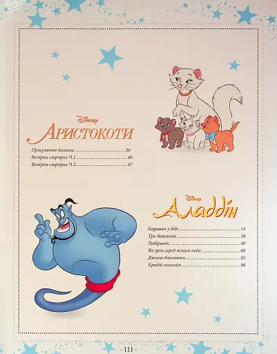 101 казка про пригоди - фото 9