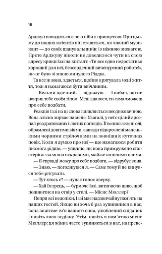 Дзвінок для пробудження - фото 14