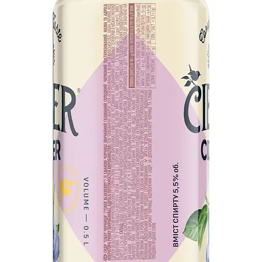 Сидр Ciber Чорниця сладкий газированный 6% 0.5 л ж/б - фото 3