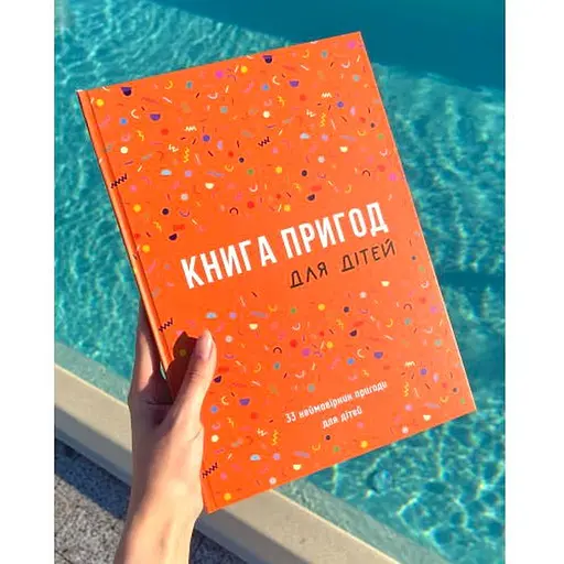 Книга Пригод для дітей (укр.) (ВР_КПДД) - фото 10