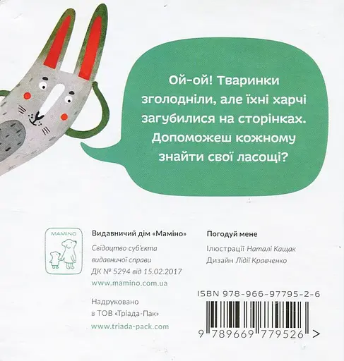 Погодуй мене - Катерина Перконос - фото 2