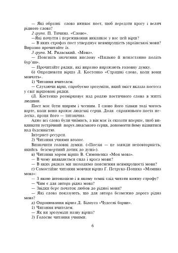 Уроки позакласного читання. 3 клас. Посібник для вчителя - фото 5