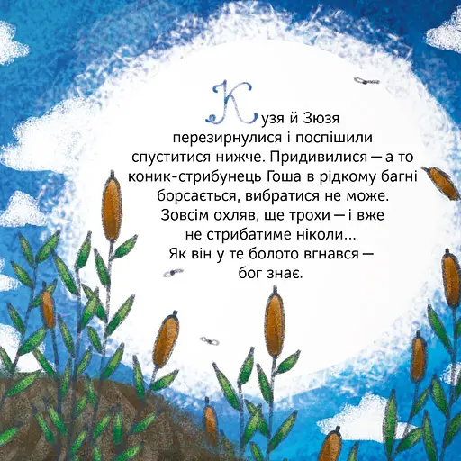 Кузя, Зюзя і компанія - фото 14