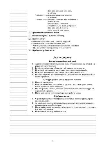 Я досліджую світ. Технології. 2 клас. Конспекти уроків - фото 6