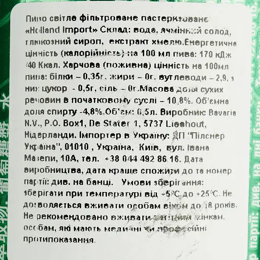 Пиво Holland Import, светлое, фильтрованное, 4,8%, ж/б, 0,5 л - фото 6