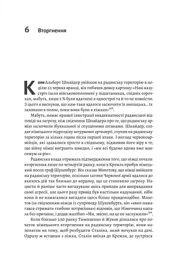 Гітлер і Сталін. Тирани і Друга світова війна - фото 9