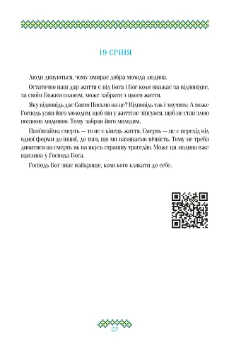 Гузар на кожен день - фото 23