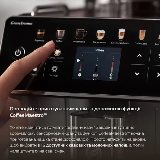 Кавомашина Saeco GranAroma SM6585/00 - фото 8