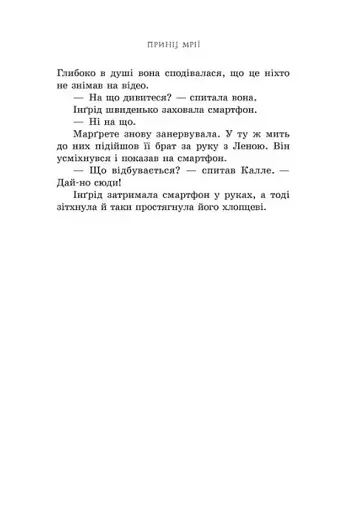 Принц мрії. Книга 2 - фото 8